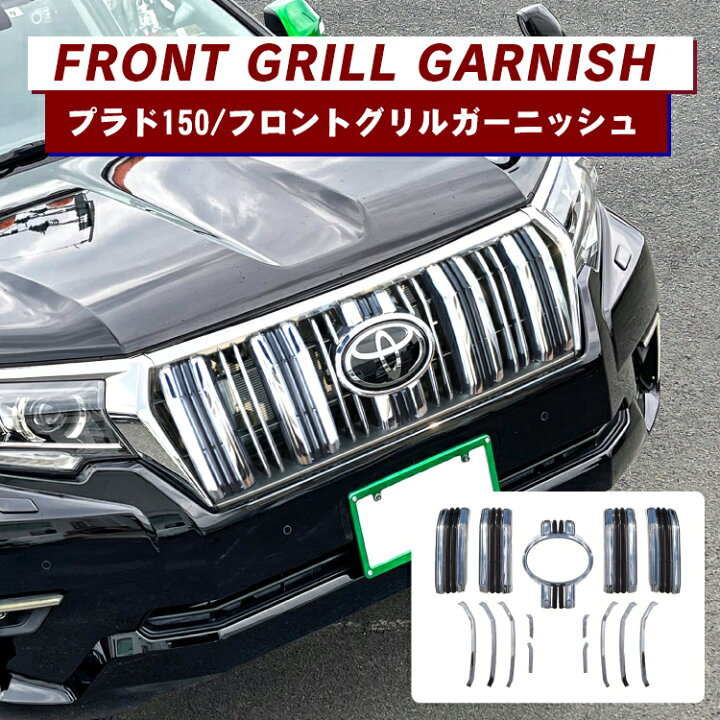 楽天市場】トヨタ ランドクルーザープラド 150系 後期 パーツ フロント 