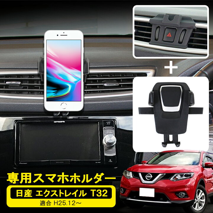 楽天市場 日産 エクストレイル ニッサン 重力連動車載ホルダー 車種専用ブラケット セット スマホスタンド スマホホルダー 車載用 内装 便利パーツ グッズ アクセサリー 便利グッズ 車 カー用品 Nj カリフォルニア モンスター 楽天市場 日産 エクストレイル ニッサン 重力連動車載ホルダー 車種専用ブラケット セット スマホスタンド スマホホルダー 車載用 内装 便利パーツ グッズ アクセサリー 便利グッズ 車 カー用品 Nj カリフォルニア モンスター