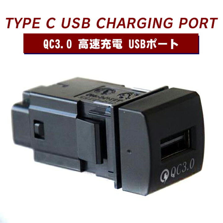 楽天市場 トヨタ カローラスポーツ210系 Usbポート 増設 Qc3 0 急速充電器 1ポート スイッチカバー 追加用 パネル ケーブル Usbスイッチホールカバー Usbコネクタ 周りが光る 結線タイプ 増設電源 スマホ充電 カスタム アクセサリー 内装 カスタマイズ 便利 車 カー用品
