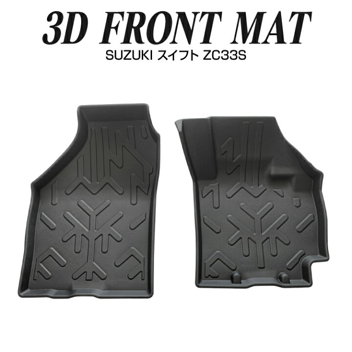 楽天市場】スズキ スイフト パーツ 3D フロアマット フロント 左右 