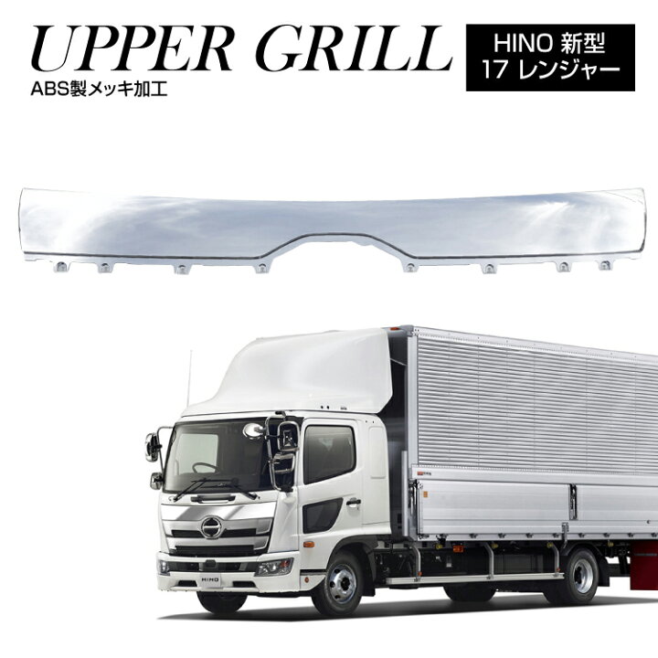 楽天市場】日野 HINO 新型 17 レンジャー リッド アッパー パネル 