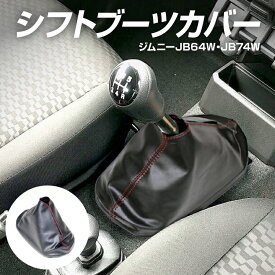 楽天市場 シフトブーツカバー 車用品 車用品 バイク用品 の通販
