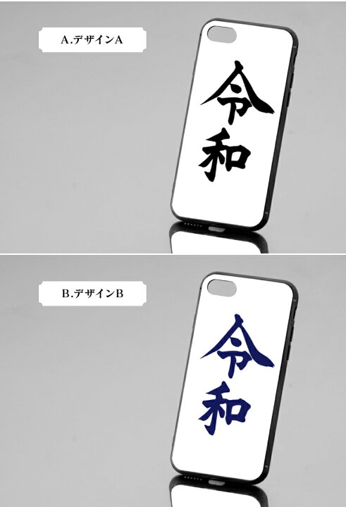 楽天市場】スマホケース TPUケース 新元号 令和 れいわ レイワ 背面  