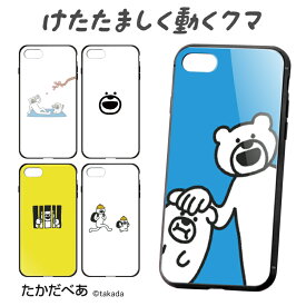 スマホケース TPUケース 背面強化ガラスケース TPU ケース iPhoneXS iPhoneXSMax iPhoneXR iPhone7 iPhone8 iPhone8Plus iPhone7Plus アイフォン docomo スマホカバー 携帯カバー 衝撃吸収 可愛い けたたましく動くクマ たかだべあ LINE キャラ デザイン手帳 【グローバル】