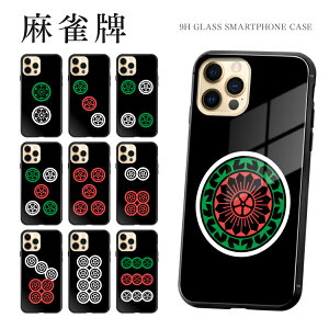 スマホケース TPUケース 背面強化ガラスケース iPhone16e iPhone16 iPhone15 iPhone14 iPhone13 iPhone12 iPhone11 iPhoneSE 麻雀 麻雀牌 雀牌 ジャンパイ 筒子 トンズ 黒練り牌 赤ドラ 赤ウーピン テーブルゲーム