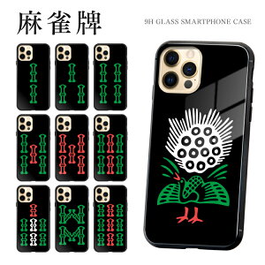 スマホケース TPUケース 背面強化ガラスケース iPhone16e iPhone16 iPhone15 iPhone14 iPhone13 iPhone12 iPhone11 iPhoneSE 麻雀 麻雀牌 雀牌 ジャンパイ 索子 ソウズ 竹 黒練り牌 赤ドラ 赤ウーソ テーブルゲーム
