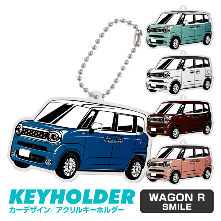 楽天市場 スズキ ワゴンr スマイル Suzuki Wagon R Smile デフォルメ アクリル キーホルダー バッグキーホルダー バックタグ デザイン イラスト 車 自動車 愛車 くるま カーデザイン 乗り物 雑貨 ボールチェーン メンズ レディース 受注生産 カーパーツ アクセサリー