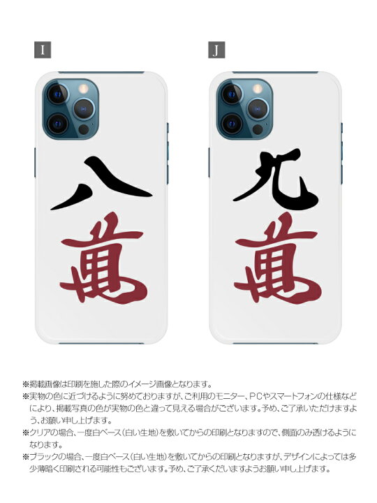 楽天市場 スマホケース ハードケース 麻雀 麻雀牌 雀牌 ジャンパイ 萬子 ワンズ 赤牌 赤ドラ 赤ウーワン テーブルゲーム 中国 麻將 麻将 全機種対応 Iphone12 アイフォン アンドロイド ギャラクシー エクスペリア アクオス スマホカバー 携帯ケース ハードカバー 楽天市場 スマホケース ハードケース 麻雀 麻雀牌 雀牌 ジャンパイ 萬子 ワンズ 赤牌 赤ドラ 赤ウーワン テーブルゲーム 中国 麻將 麻将 全機種対応 Iphone12 アイフォン アンドロイド ギャラクシー エクスペリア アクオス スマホカバー 携帯ケース ハードカバー