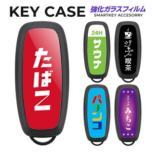 日産 スマートキーケース セレナ C28 エクストレイル T33 サクラ B6AW アリア FE0 キーケース パーツ スマートキーカバー アクセサリー カスタム ドレスアップ おしゃれ かわいい メンズ レディ