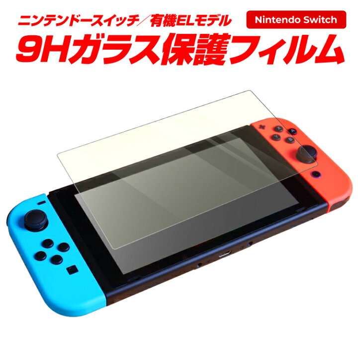 楽天市場】Nintendo Switch ガラスフィルム ブルーライトカット 