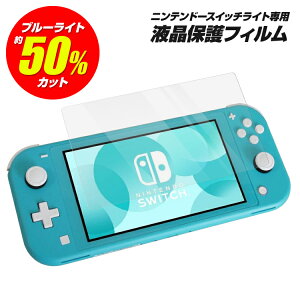 Nintendo Switch Lite KXtB u[CgJbg jeh[CV XCb` Cg p tB  tیtB KX ʕی V[g V[ XN[K[h LYh