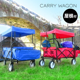 楽天市場 キャリー カート 屋根 付きの通販