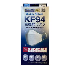 クイックシールド　KF94高機能マスク　ふつうサイズ　10枚入
