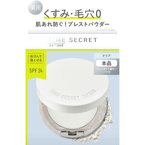 【医薬部外品】タイムシークレット ミネラル 薬用プレストクリアベール 11g