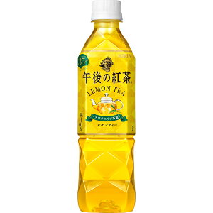 キリン 午後の紅茶レモンティー 500ml×24本入り (1ケース) (AH)