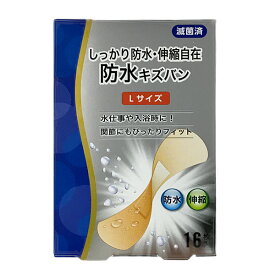 【一般医療機器】防水キズバンLサイズ　16枚入