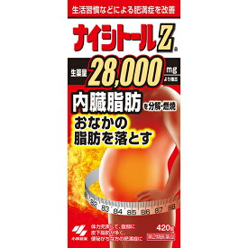 ★【第2類医薬品】ナイシトールZa (420錠)