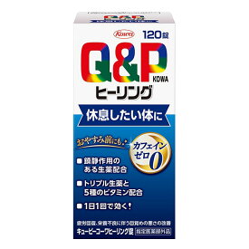 キューピーコーワ ヒーリング錠 120錠【指定医薬部外品】
