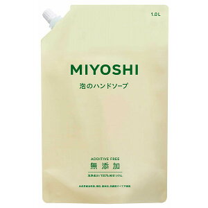 無添加せっけん 泡のハンドソープ スパウト(1000mL)