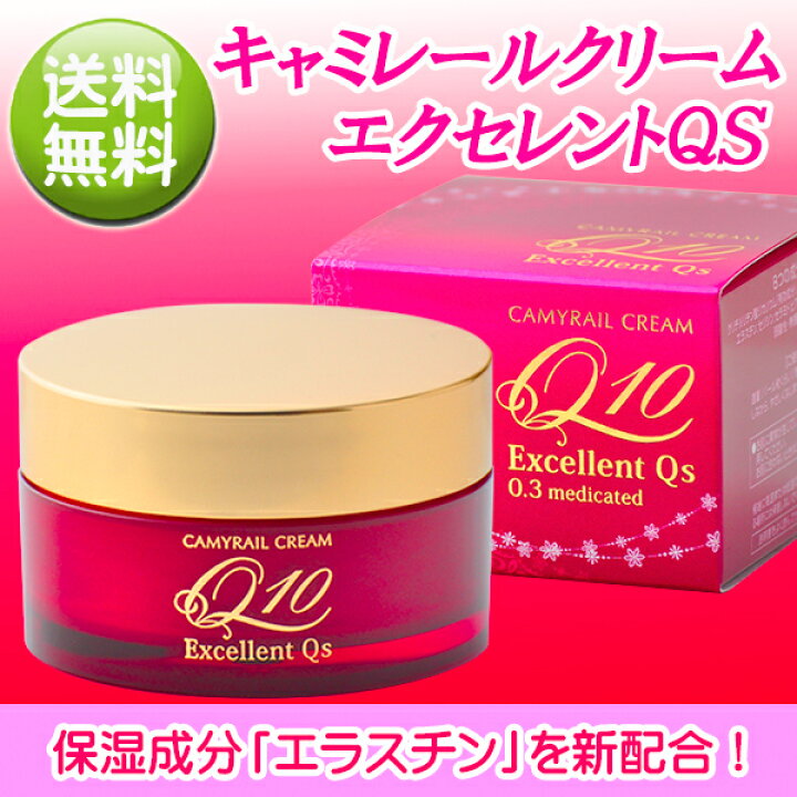 楽天市場】富士薬品 キャミレールクリームエクセレントQS 30g(2個 