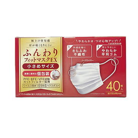 ふんわりフィットマスクEX 個包装 小さめサイズ 40枚