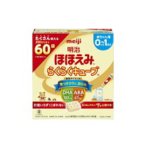 楽天市場】明治 ほほえみ キューブ（粉ミルク｜授乳用品・ベビー用食事
