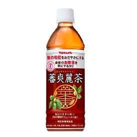 【特定保健用食品】蕃爽麗茶 PET500ml(1ケース24本) (AH)