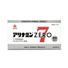 アリナミンゼロ7 100ml 10本 【指定医薬部外品】