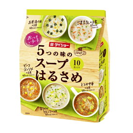 おいしさいろいろ5つのスープはるさめ 10食(1ケース10個) (AH)