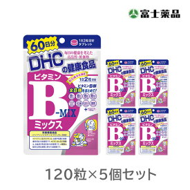 【栄養機能食品】DHC ビタミンBミックス 60日分×5個セット