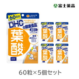 DHC 葉酸 60日分×5個セット