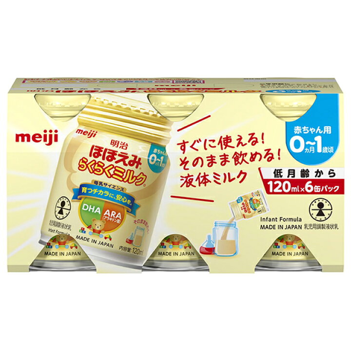 楽天市場】明治ほほえみらくらくミルク (120ml×6缶)×4個セット(合計24 