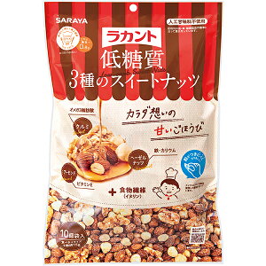 サラヤ ラカント低糖質3種ナッツ 150g (15g×10袋)×10個入り(1ケース)(AH)