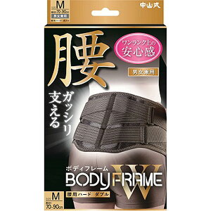 中山式ボディフレーム腰用ハードダブル Mサイズ (PP)