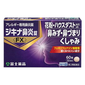 ★【第2類医薬品】 ジキナ鼻炎錠＜FX＞ (60錠)30日分
