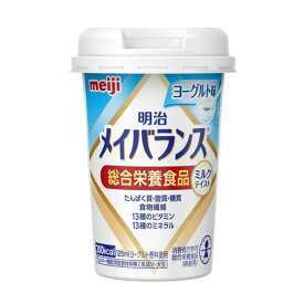 【総合栄養食品】明治 メイバランスMiniカップ ヨーグルト味 125ml×12本(1ケース)