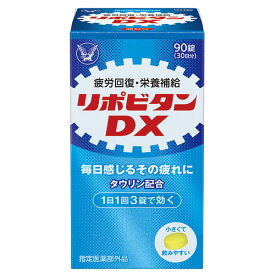 【指定医薬部外品】リポビタンDX　90錠