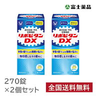 【指定医薬部外品】リポビタンDX　270錠　2個セット
