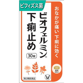 【第2類医薬品】 ビオフェルミン下痢止め （30錠）