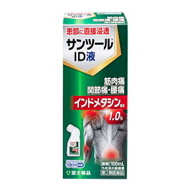 ★【第2類医薬品】サンツールID液　100ml