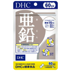 【栄養機能食品】DHC　亜鉛 60日分