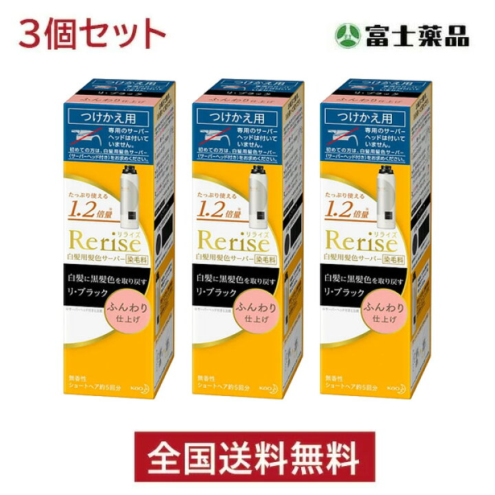 楽天市場 リライズ 白髪染め リ ブラック 付替 190g 3個セット ふんわり仕上げ 白髪 白髪染 ヘアカラー クリーム カラー 男性 メンズ 女性用 セルフ 白髪用髪色サーバー Ko 花王 ｔ 富士薬品