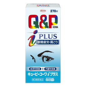 ★【第3類医薬品】キューピーコーワiプラス【Q&Piプラス】270錠