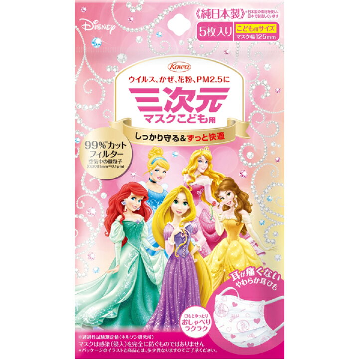 楽天市場 三次元マスク ディズニープリンセス こども用 5枚 ｔ 富士薬品