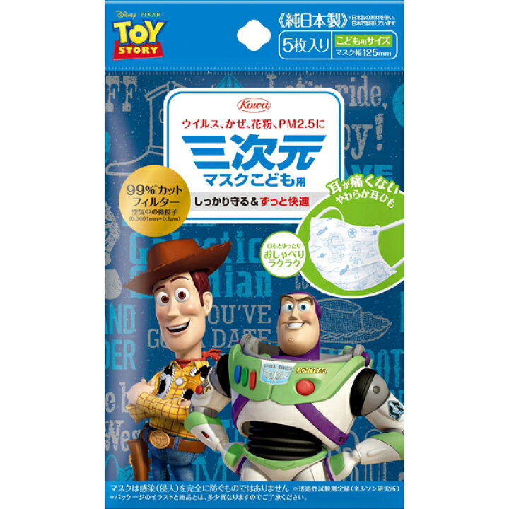楽天市場 三次元マスク トイ ストーリー こども用 5枚 ｔ 富士薬品
