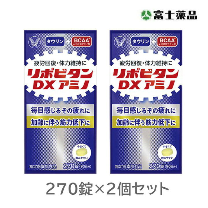 楽天市場】【指定医薬部外品】リポビタンDXアミノ 270錠 2個セット 