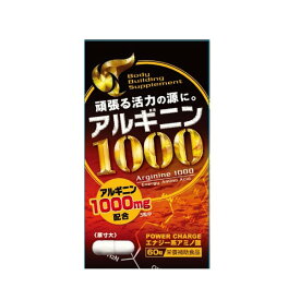 【栄養補助食品】アルギニン1000 60粒
