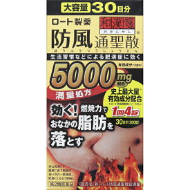 ★【第2類医薬品】新・ロート防風通聖散錠満量 360錠