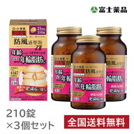 【第2類医薬品】新・ロート防風通聖散錠ZII (210錠) 3個セット