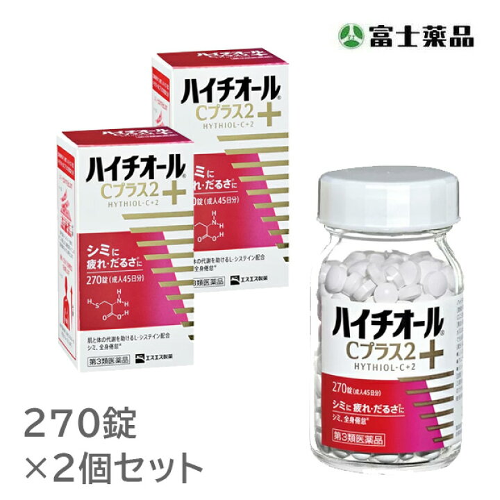 楽天市場】【第3類医薬品】ハイチオールCプラス2 270錠 2個セット しみ シミ そばかす 色素沈着 だるさ ニキビ ニキビ跡 疲労 二日酔い 疲れ だるさ サプリ : T-富士薬品 楽天市場】【第3類医薬品】ハイチオールCプラス2 270錠 2個セット しみ シミ そばかす 色素沈着 だるさ ニキビ ニキビ跡 疲労 二日酔い 疲れ だるさ サプリ : T-富士薬品